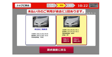 事前精算機でのご精算