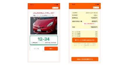 スマートフォンアプリでのご精算