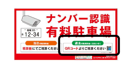 WEBでのご精算［QRコード読み取り］