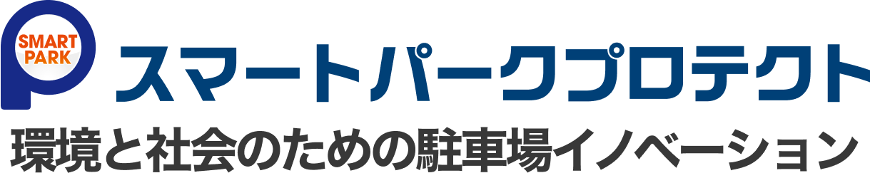 スマートパークプロテクト