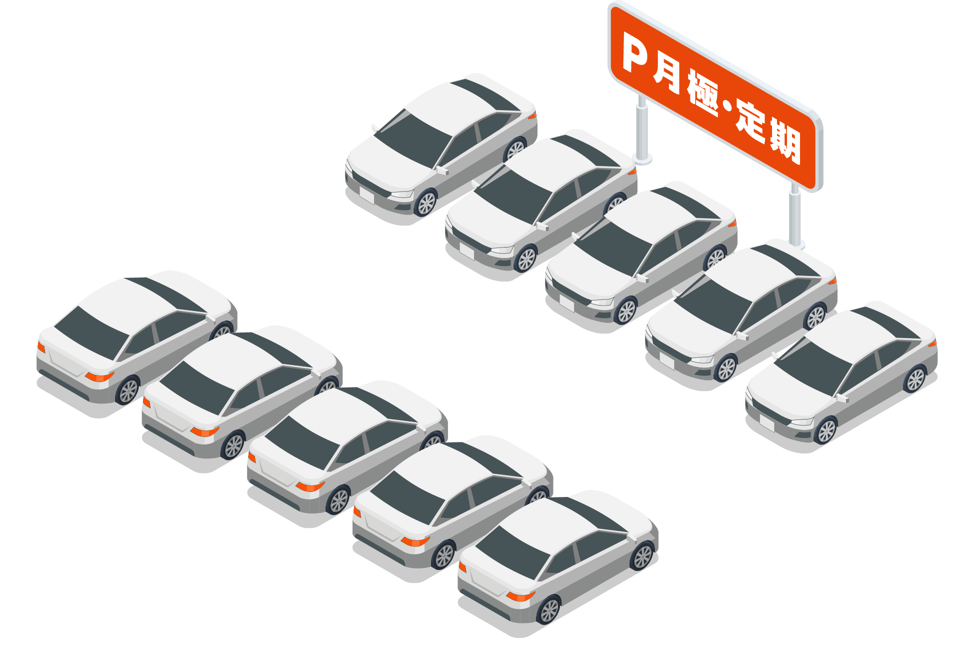 月極・定期管理サービス
